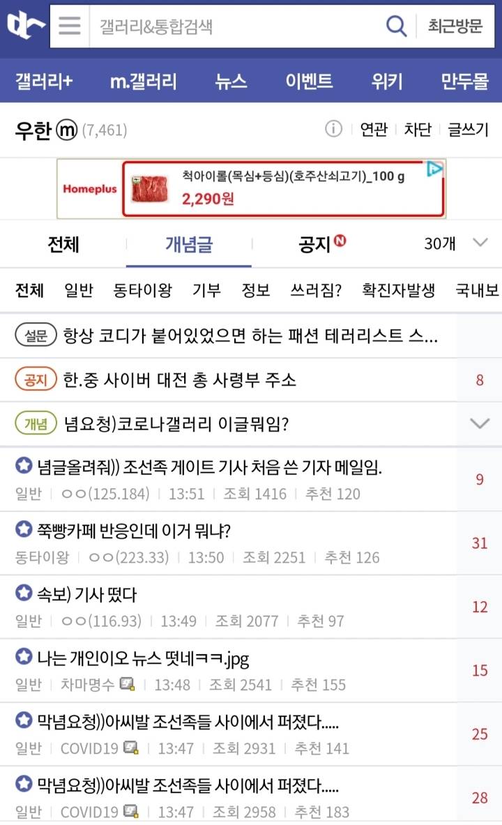 문재인 지지자 = 조선족 댓글부대 라는 일베발 가짜뉴스 | 인스티즈