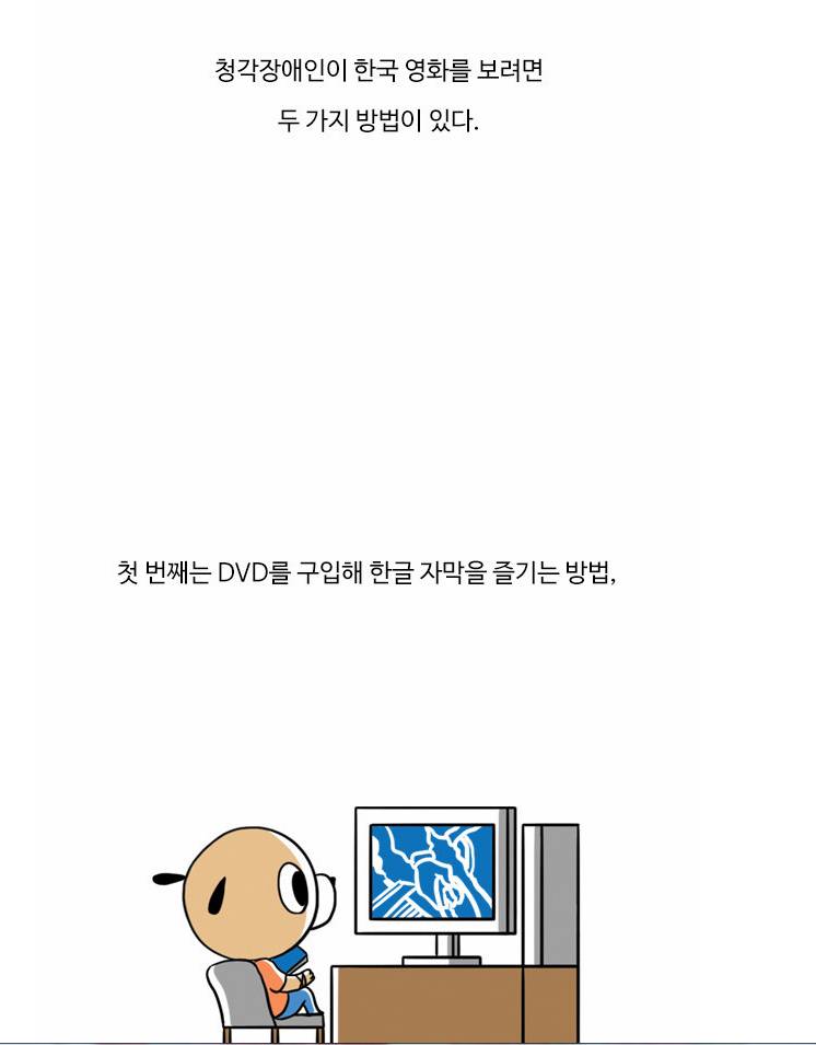 청각장애인이 한국영화를 보는 법.jpg | 인스티즈