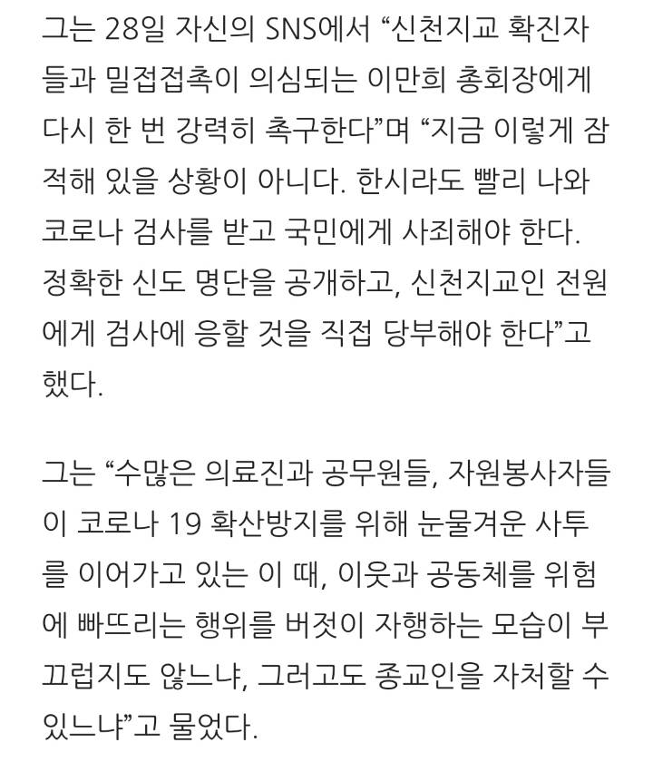 박원순 서울시장"이만희 총회장, 빨리 나와 검사받고 사죄하라” | 인스티즈