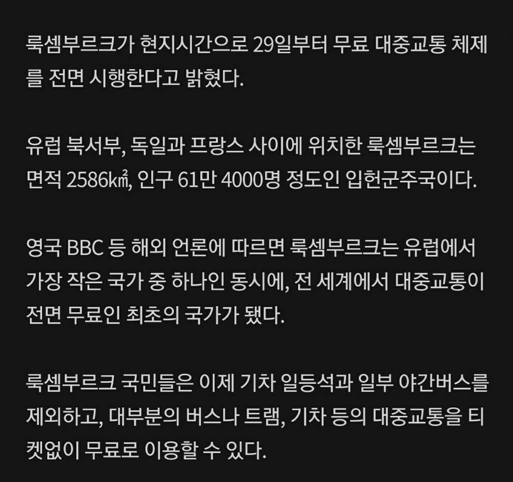 "버스, 기차 모두 공짜!".. 전 세계 최초 '대중교통 무료' 국가는? | 인스티즈