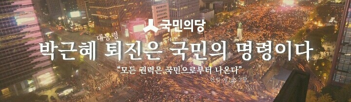 국민의당 트위터 사진 | 인스티즈