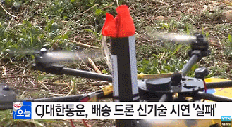CJ대한통운 드론배달 시험운행 ㄷㄷㄷ | 인스티즈
