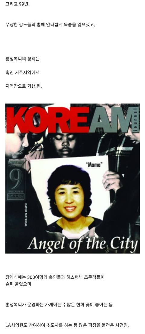 LA 흑인폭동에서 피해를 안입은 한국인 | 인스티즈