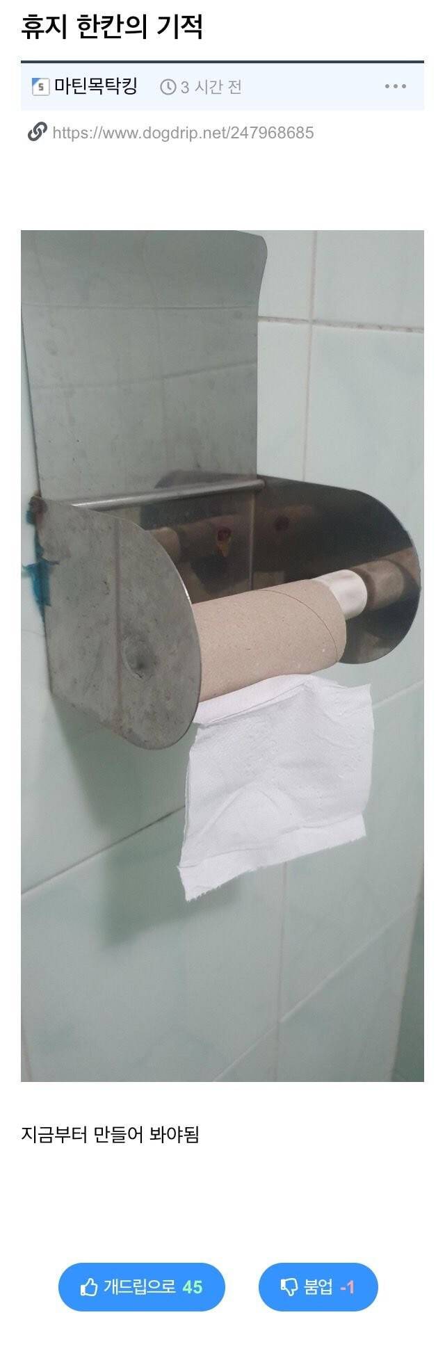 휴지 한 장의 기적.jpg | 인스티즈