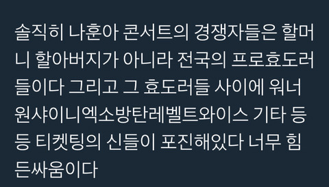 나훈아콘서트 티켓팅 빡센이유 | 인스티즈