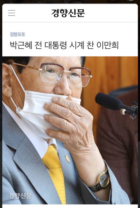 신천지 교주 이만희 청와대 시계 차고 기자회견.jpg | 인스티즈