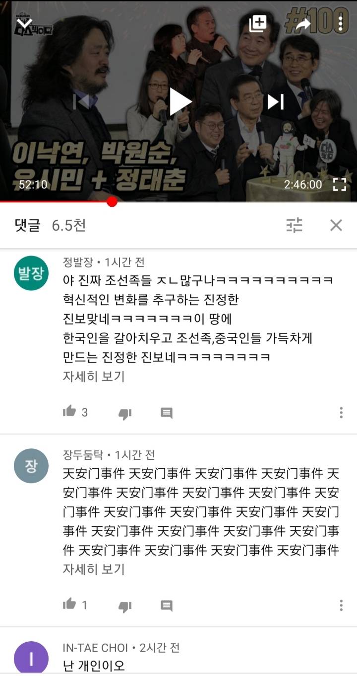 문재인 지지자 = 조선족 댓글부대 라는 일베발 가짜뉴스 | 인스티즈