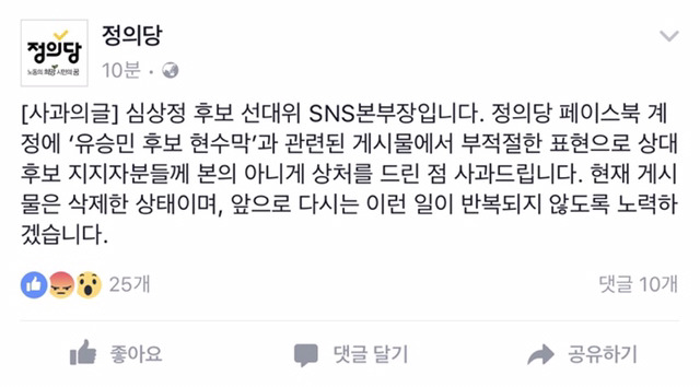 정의당: 문지지자들 빡쳤대서 사과는 하겠지만 문재인한텐 사과 안 해ㅠ | 인스티즈