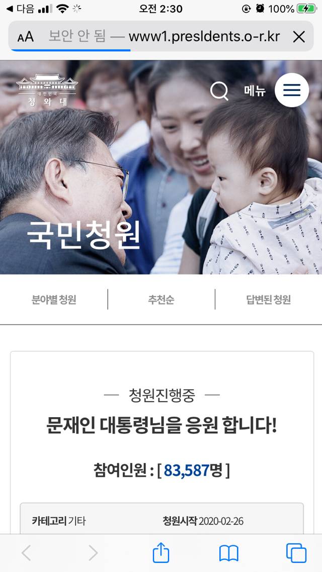 대통령 응원 청원 가짜 주소로 조선족, 중국 몰이 중인 것 같음 | 인스티즈