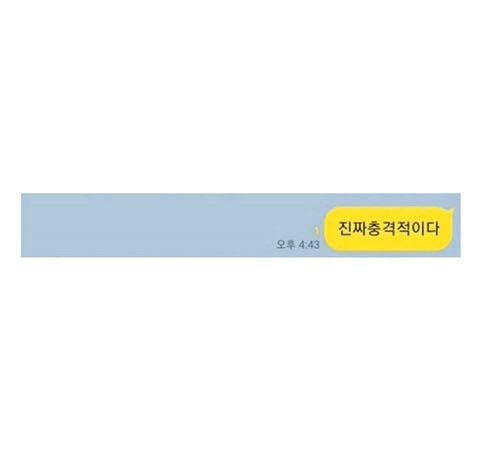 바쁘다는 말에 충격적으로 대답하는 법 | 인스티즈