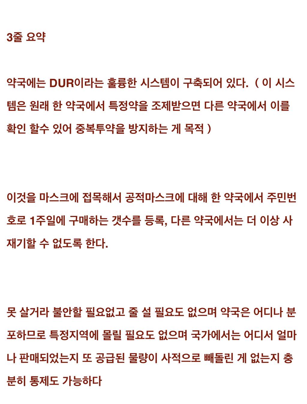 어느 약사분이 제안한 마스크 판매방법 | 인스티즈