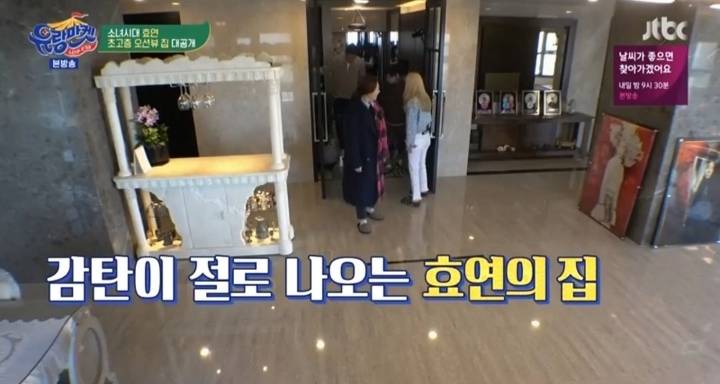 32억짜리 소녀시대 효연 집 | 인스티즈