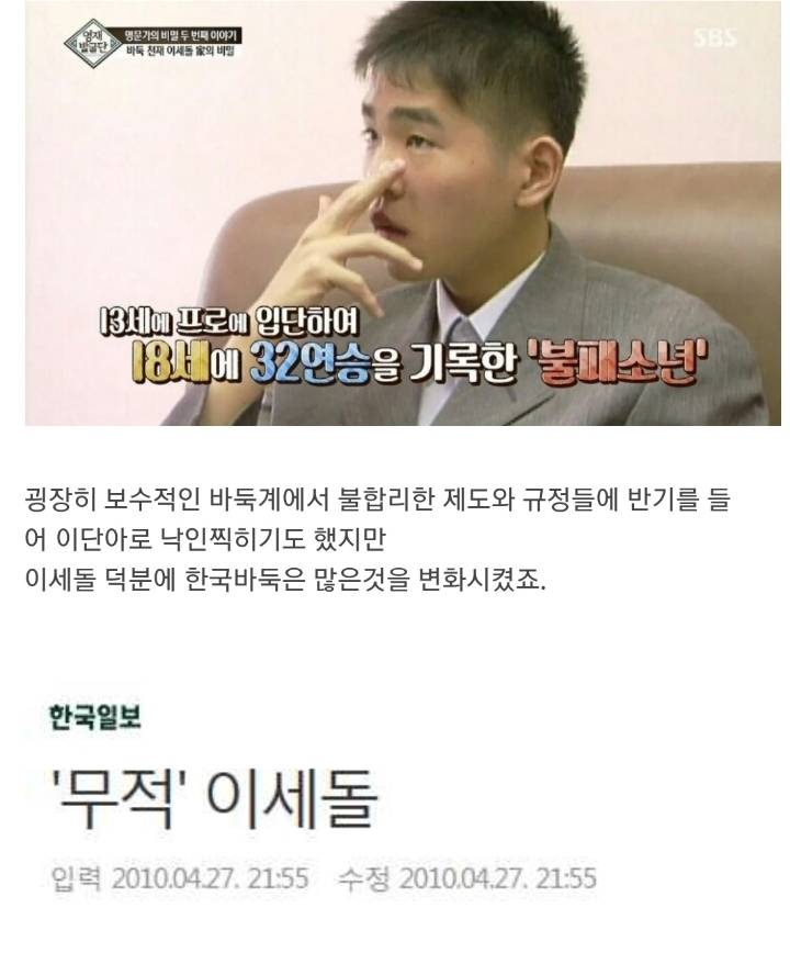 천재기사 이세돌의 바둑 인생.jpg | 인스티즈