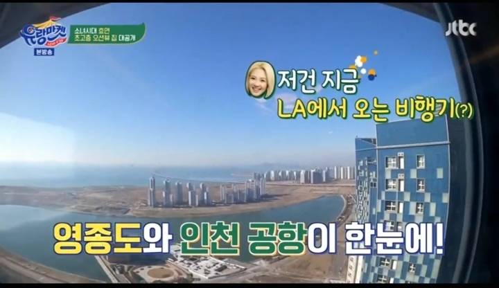 32억짜리 소녀시대 효연 집 | 인스티즈