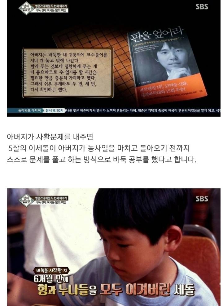 천재기사 이세돌의 바둑 인생.jpg | 인스티즈