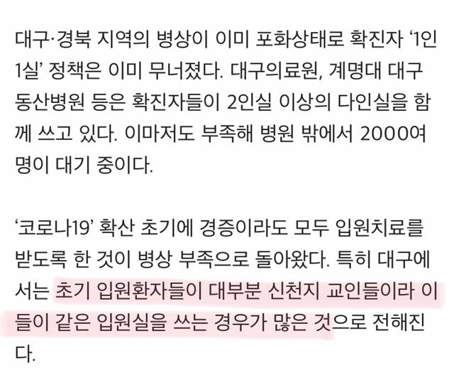 신천지 아닌 일반 코로나 환자가 입원중 겪는일..... | 인스티즈