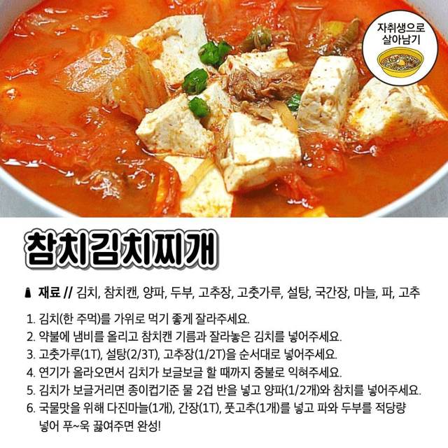 자취생들 필수 찌개레시피 모음.jpg | 인스티즈