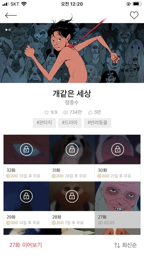 소재가 신박한 다음 웹툰 작가 | 인스티즈