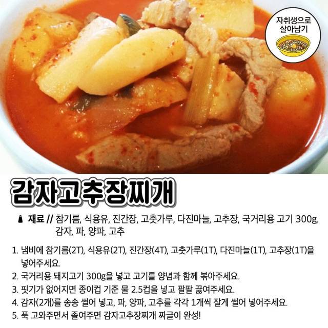 자취생들 필수 찌개레시피 모음.jpg | 인스티즈