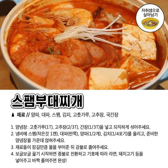 자취생들 필수 찌개레시피 모음.jpg | 인스티즈