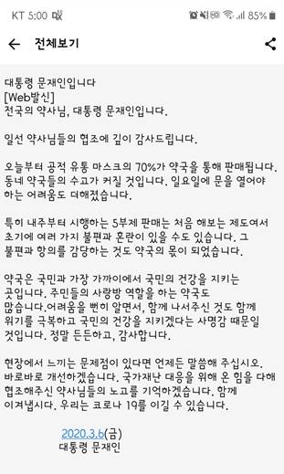 전국 약사들에게 보내는 대통령 문자 메세지 | 인스티즈