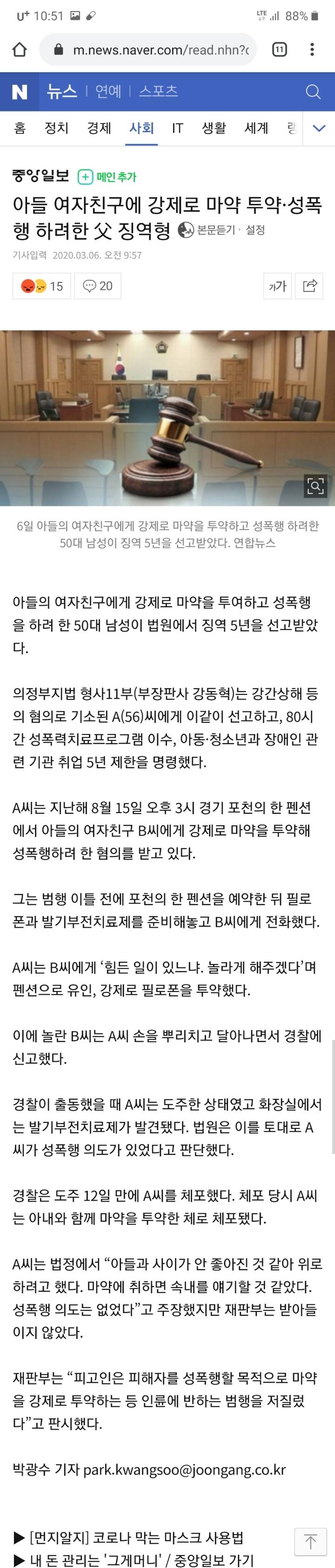 아들 여자친구에 강제로 마약 투약·성폭행 하려한 父 징역형 | 인스티즈