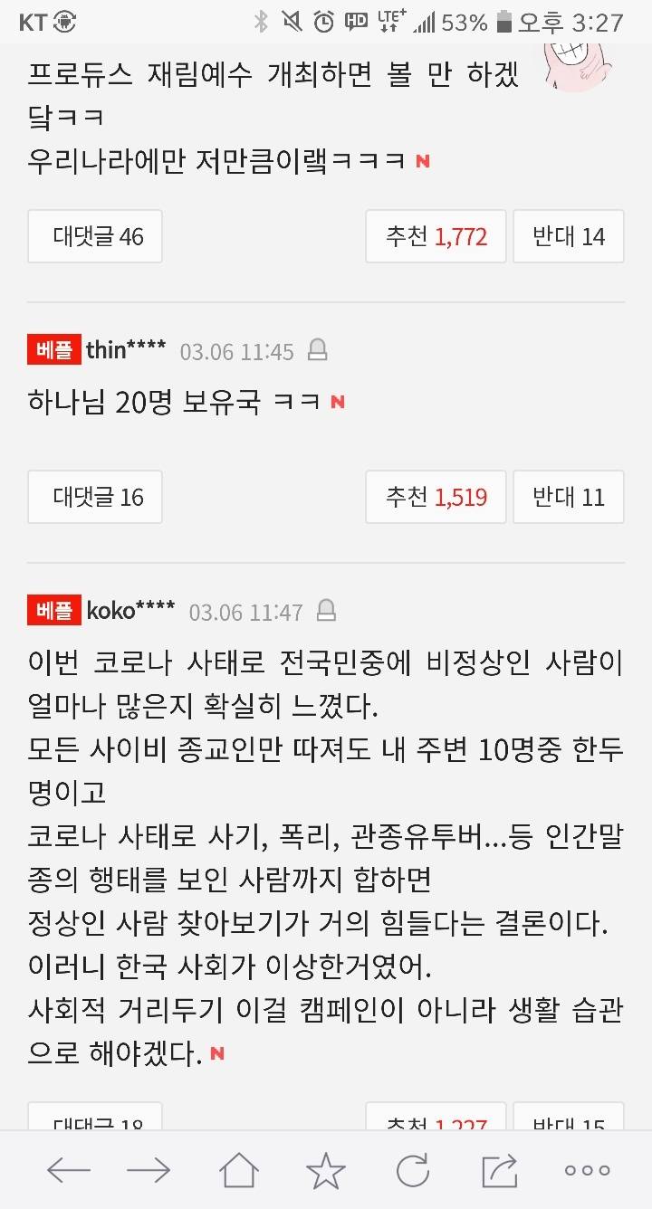 한국 하나님20명 재림예수 50명보유 | 인스티즈