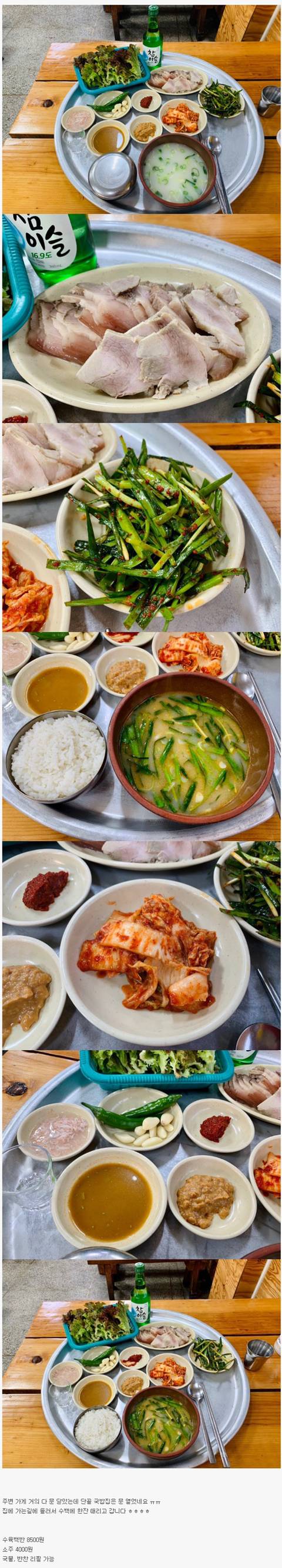 8500원 수육백반.jpg | 인스티즈