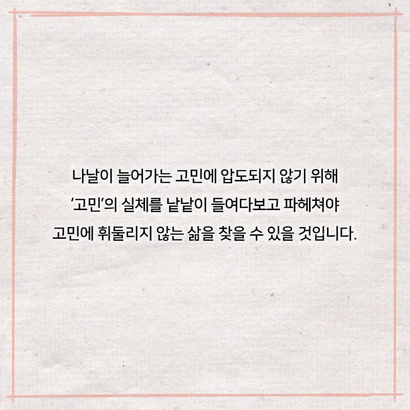 정신과 의사가 말하는 고민거리 반으로 줄이는 법 | 인스티즈