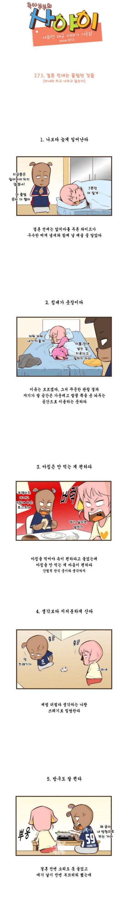 결혼한 후 알게 되는 것들.jpg | 인스티즈