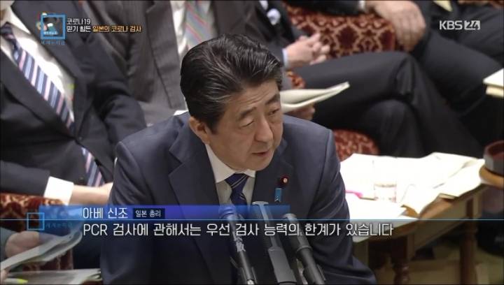 [KBS] 믿기 힘든 일본의 코로나 검사 | 인스티즈