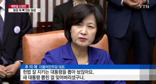윤석열이 조국에 비해서 추미애는 못건드리는 이유 | 인스티즈