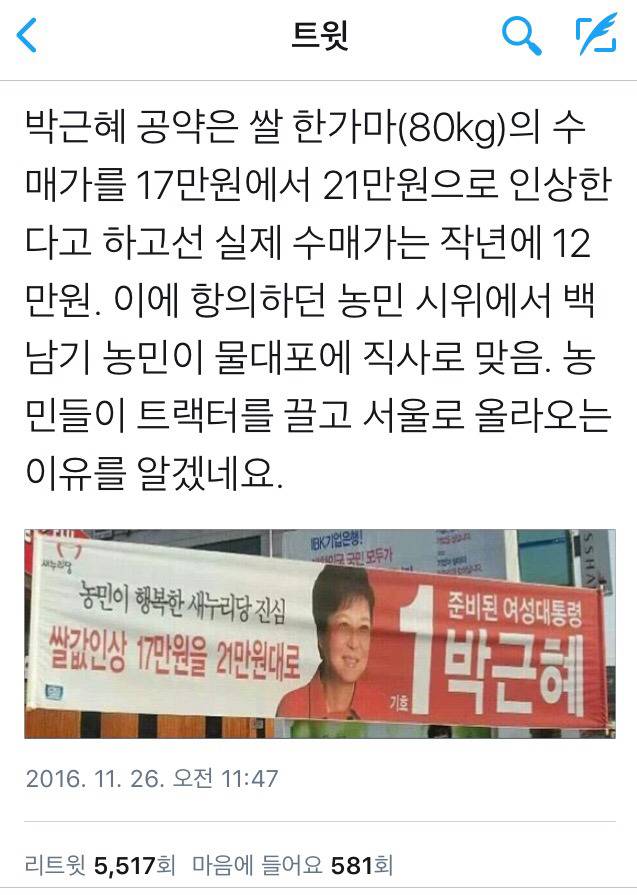 농민들이 박근혜에게 분노하는 이유 | 인스티즈