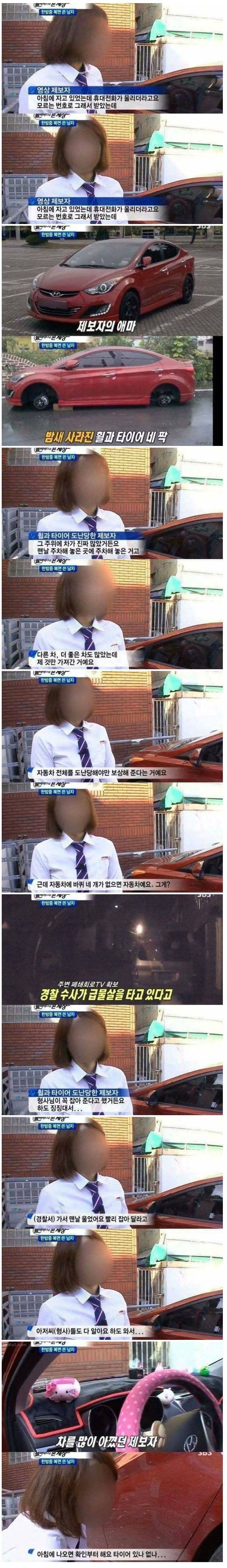 바퀴 도둑 맞은 귀여운 아가씨 | 인스티즈