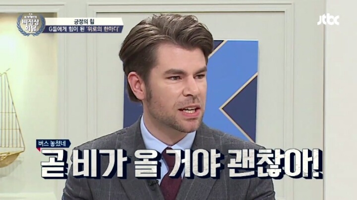 [비정상회담] 오헬리엉의 특이한 자기위로 방법 | 인스티즈