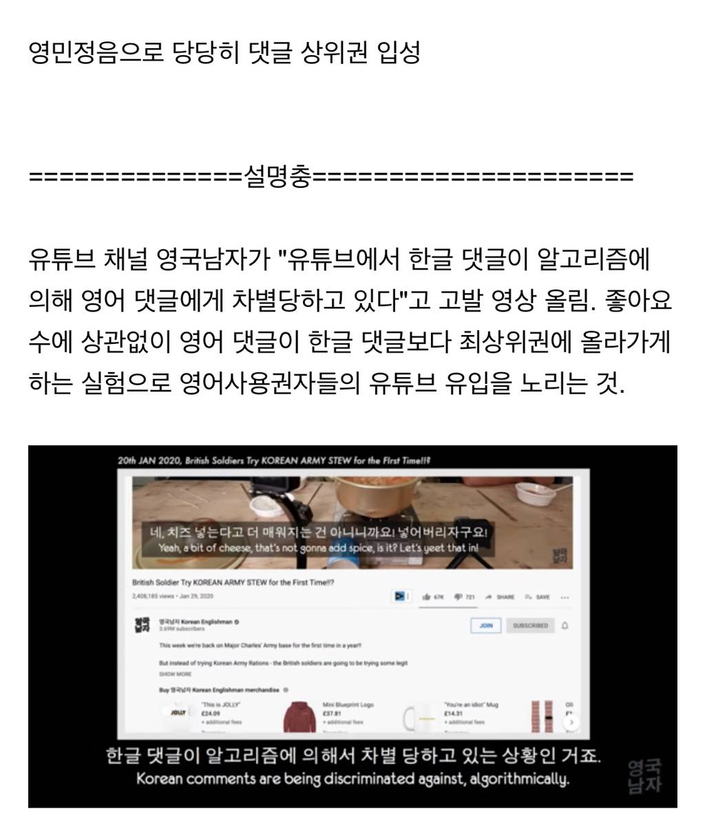 유튜브 한국어 댓글 차별 깨기 | 인스티즈