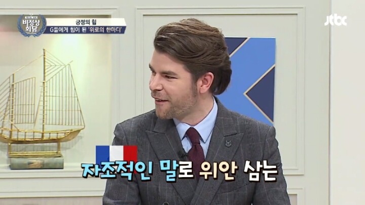 [비정상회담] 오헬리엉의 특이한 자기위로 방법 | 인스티즈