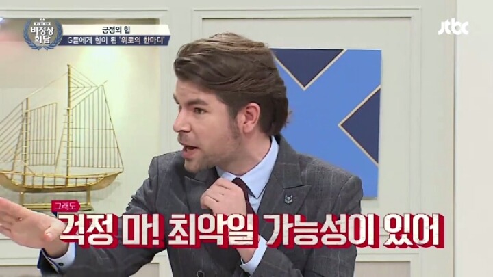 [비정상회담] 오헬리엉의 특이한 자기위로 방법 | 인스티즈