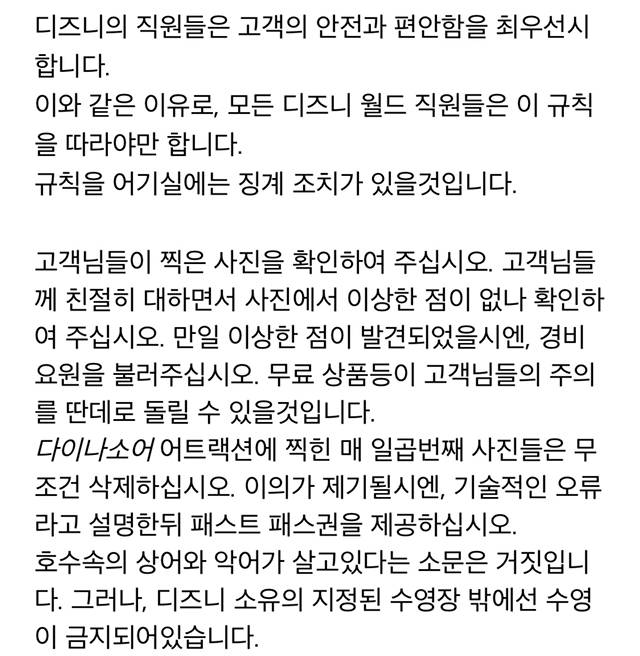 Reddit괴담] 디즈니 직원들을 위한 메모 - A Memo To Disney Cast Members | 인스티즈