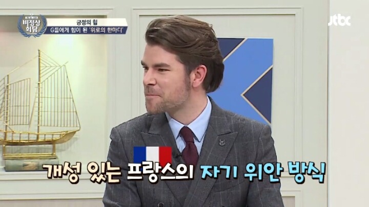 [비정상회담] 오헬리엉의 특이한 자기위로 방법 | 인스티즈