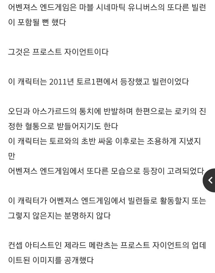 [어벤져스엔드게임] 토르 1편의 빌런이 등장할 뻔 했다 | 인스티즈