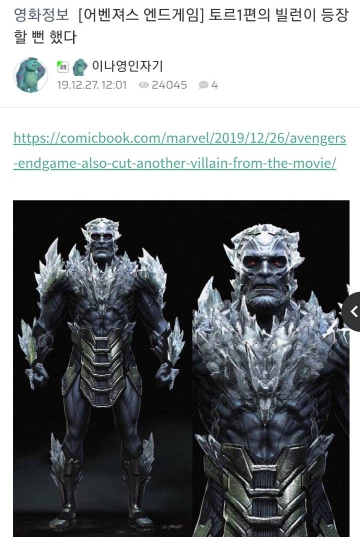 [어벤져스엔드게임] 토르 1편의 빌런이 등장할 뻔 했다 | 인스티즈