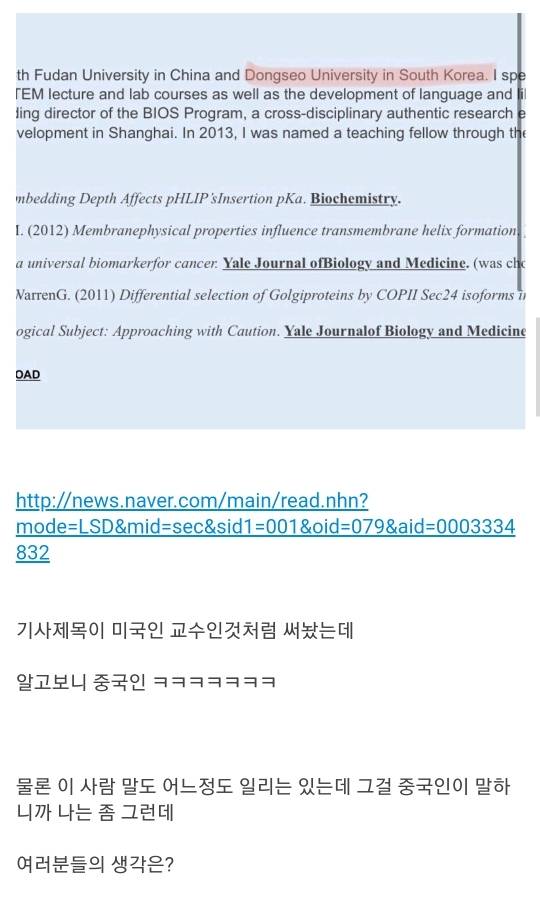 중국인 교수가 신천지랑 통합당 깐다고 돌아다니는 글 | 인스티즈