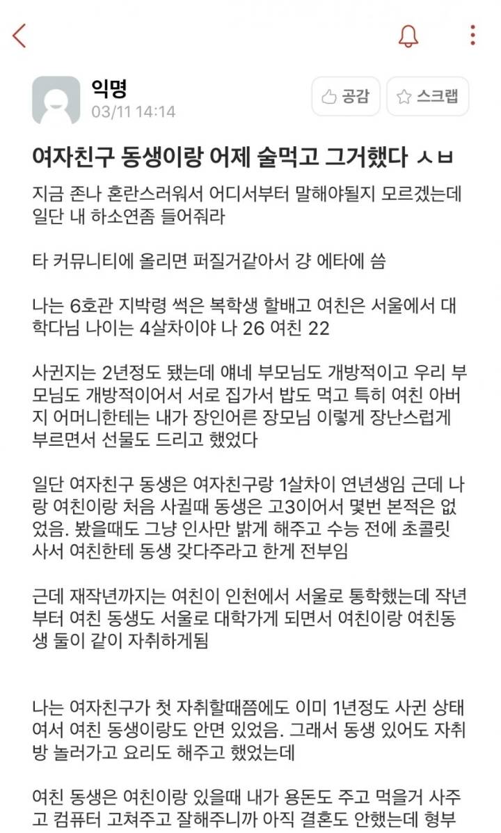 여친 동생이랑 그거 했는데 어떻하죠? | 인스티즈