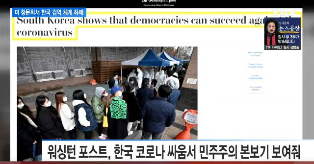 미 청문회서 한국 검역 체계 극찬 (마스크는 이제 놔줍시다 기렉씨들) | 인스티즈