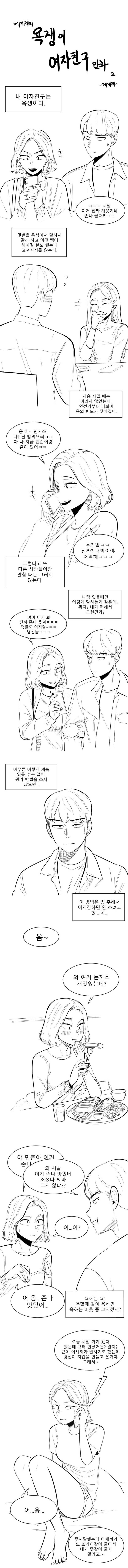 욕쟁이 여자친구 만화...manhwa | 인스티즈