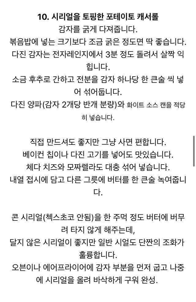 강원도 감자 구매 성공하면 해먹을 감자요리 레시피.twt | 인스티즈