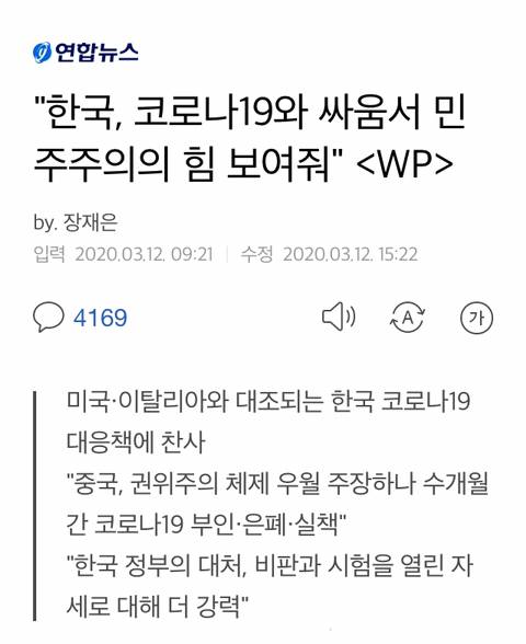 "한국, 코로나19와 싸움서 민주주의의 힘 보여줘"WP | 인스티즈