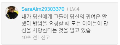 한국어 패치 된 방탄소년단 라이브 댓글들 | 인스티즈