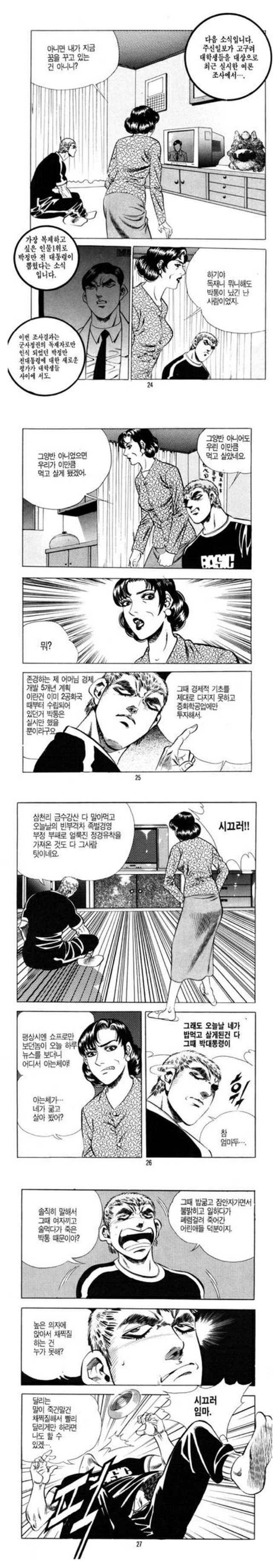 김성모 화백의 유신평가.jpg | 인스티즈